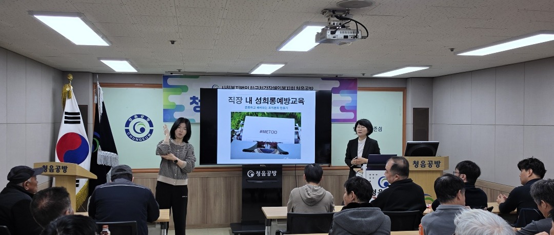 직장 내 성희롱 예방 교육1.jpg